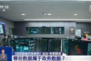 开封事关你我！政务数据共享带来哪些便利？专家详解新规