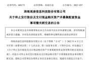 开封688175，终止重大资产重组
