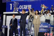 开封计票数据显示李在明确定当选韩国总统