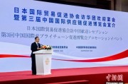开封河野洋平率团访华 中国贸促会会长任鸿斌会见