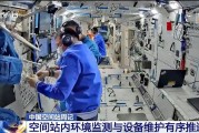 开封开展10余项空间科学研究 神二十“出差周记”上新