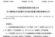 开封000506，“摘星脱帽”！周四复牌！