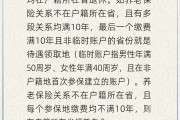 开封在多个城市工作过最后应在哪里领基本养老金？人社部回应
