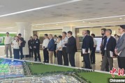 开封驻华使节走进辽宁盘锦 聚焦石化及精细化工产业国际合作