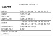 开封康凯1413%换手率后闪电离任！孙继青“二进宫”揭秘东兴基金战略深意