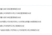 开封挪用资产、虚假宣传等多项违规曝光！利得资本被责令改正 公司董事长被出具警示函