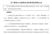 开封002875，明日停牌！筹划控制权变更