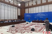 开封中俄智库高端论坛召开 与会嘉宾共议中俄新时代合作