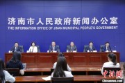 开封济南“颗粒化”精耕人才政策 打造“我在济南刚刚好”城市人才IP