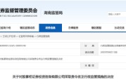 开封误导性宣传、承诺收益等！股掌柜证券咨询被责令整改