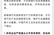 开封人民日报评论：新能源汽车，“价格战”兴奋剂决不能打
