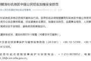 开封中领馆提醒洛杉矶地区中国公民切实加强安全防范