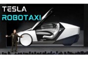 开封贝雅下调特斯拉评级至持有 称马斯克角色与Robotaxi炒作引发不确定性