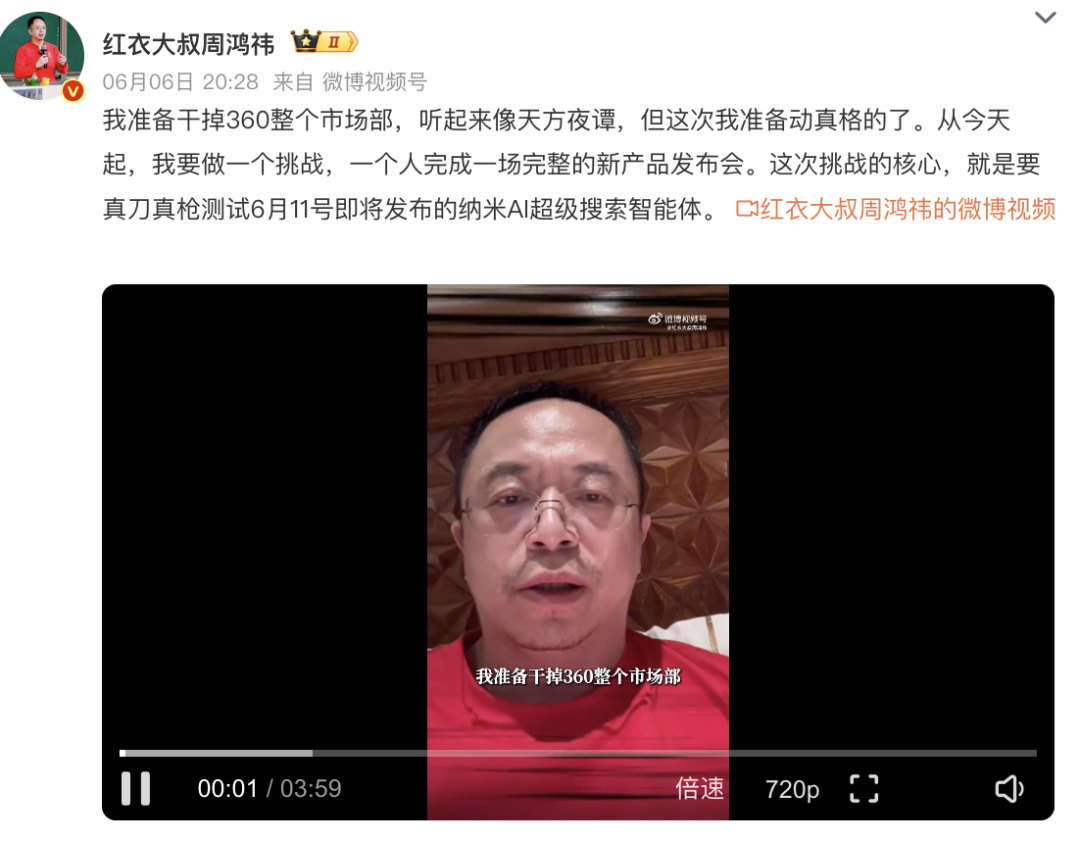 “一年能省(🐾)几千万”！周鸿祎：准备干掉360整个市场部