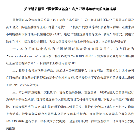 金融“李鬼”出没！多家基金公司紧急(🎙)提醒
