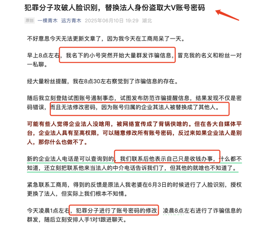 隐秘的盗号(🐴)黑产：888元1小时偷走一个自媒体，一张照片让60万粉财经号易主