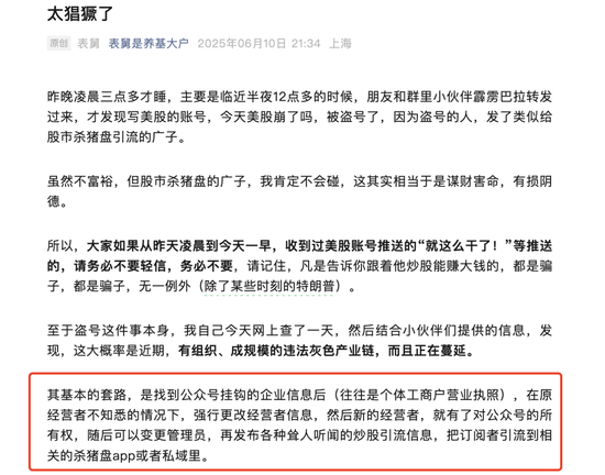 隐秘的盗号黑(🗓)产：888元1小时偷走一个自媒体，一张照片让60万粉财经号易主
